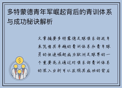 多特蒙德青年军崛起背后的青训体系与成功秘诀解析