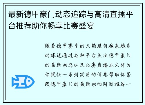 最新德甲豪门动态追踪与高清直播平台推荐助你畅享比赛盛宴