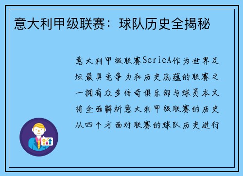 意大利甲级联赛：球队历史全揭秘