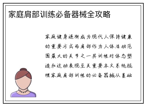 家庭肩部训练必备器械全攻略