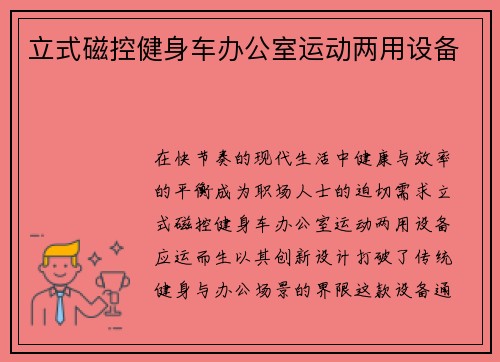 立式磁控健身车办公室运动两用设备