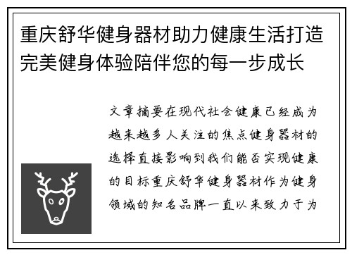 重庆舒华健身器材助力健康生活打造完美健身体验陪伴您的每一步成长