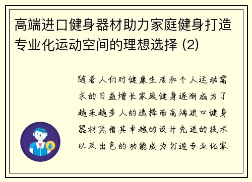 高端进口健身器材助力家庭健身打造专业化运动空间的理想选择 (2)
