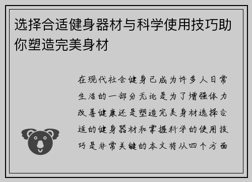 选择合适健身器材与科学使用技巧助你塑造完美身材