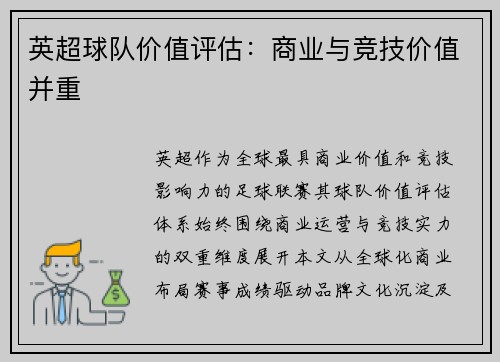英超球队价值评估：商业与竞技价值并重